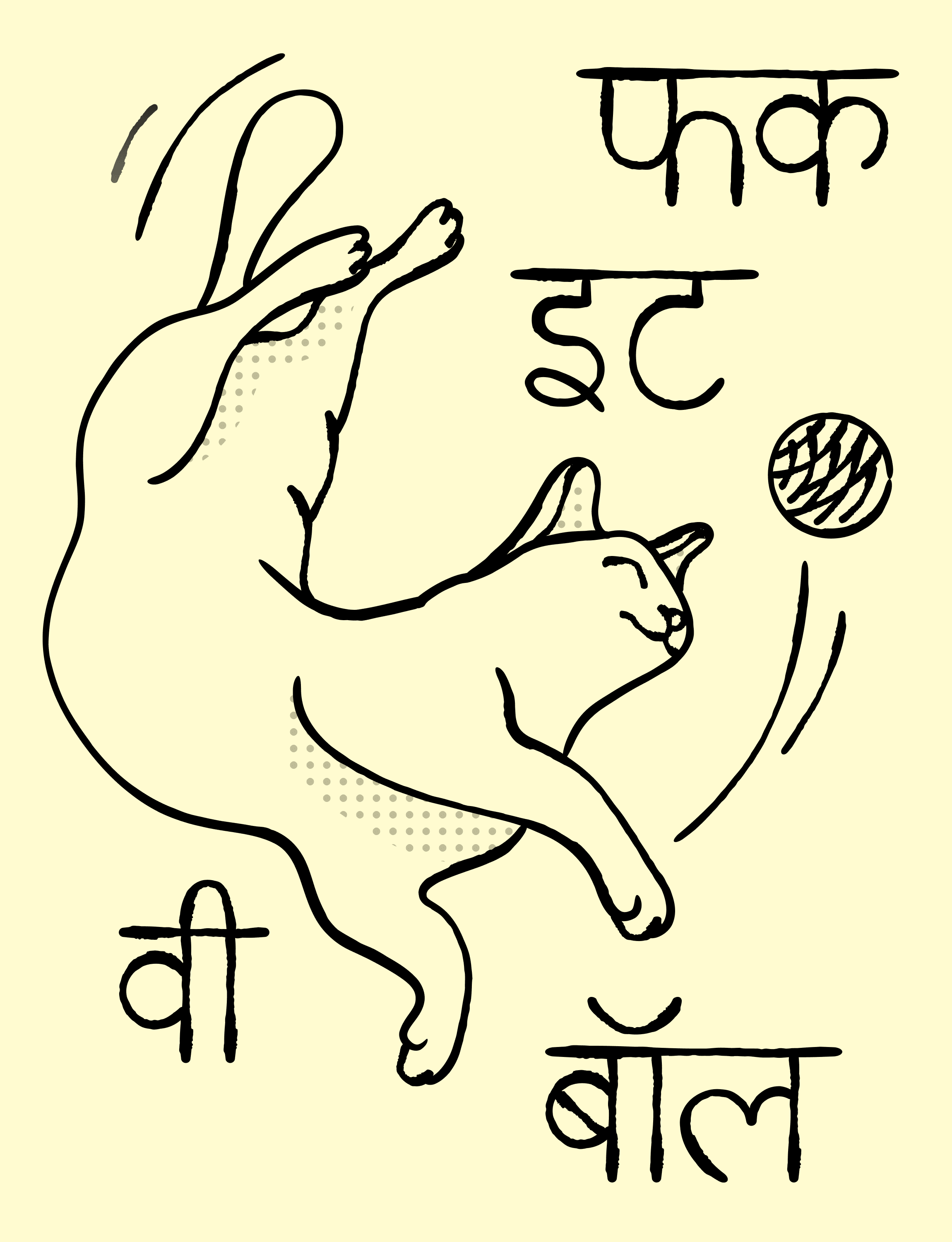 Two playful cats surrounded by hand-drawn Devanagari lettering